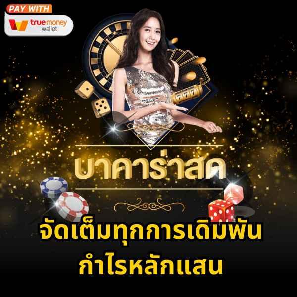 bet365 เว็บตรง สล็อต ฝากถอนออโต้ ไม่ผ่านเอเย่นต์ 2026