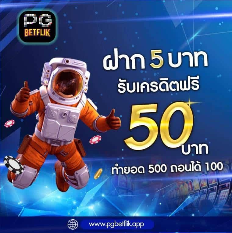 betflix casino เว็บตรง สล็อต ฝากถอนออโต้ ไม่ผ่านเอเย่นต์ 2026