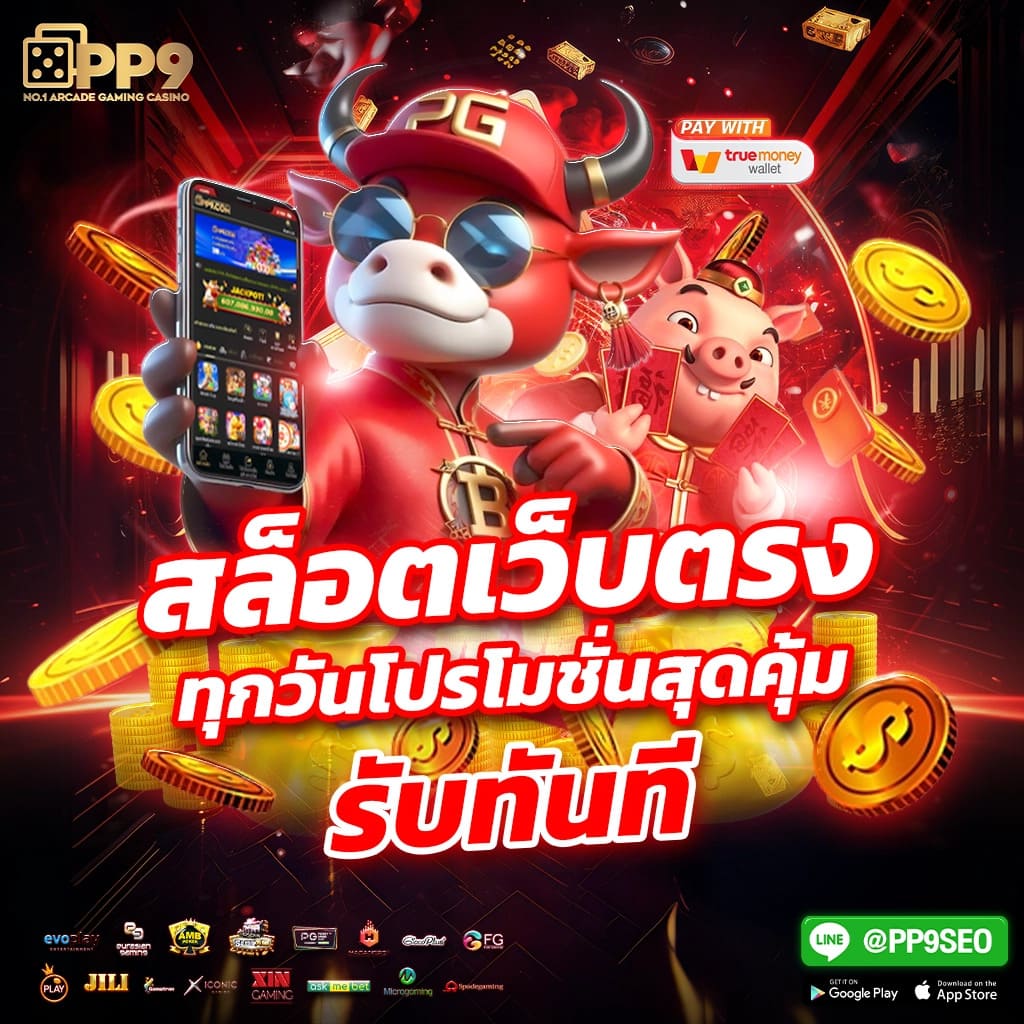 ezybet168 เว็บตรง สล็อต ฝากถอนออโต้ ไม่ผ่านเอเย่นต์ 2026
