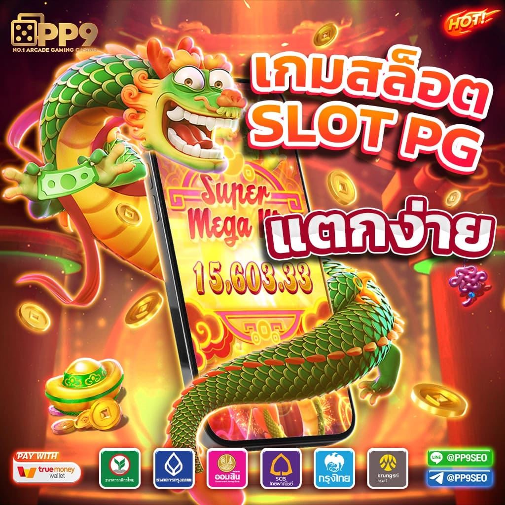 กงล้อ88 เว็บตรง สล็อต ฝากถอนออโต้ ไม่ผ่านเอเย่นต์ 2026