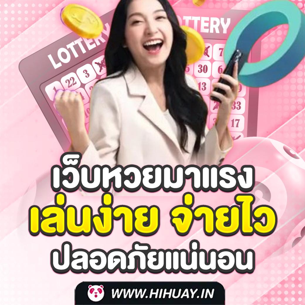 ตรวจหวยตรวจสลากกินแบ่งรัฐบาลงวด เว็บตรง ฝากถอนออโต้ สล็อต 2026