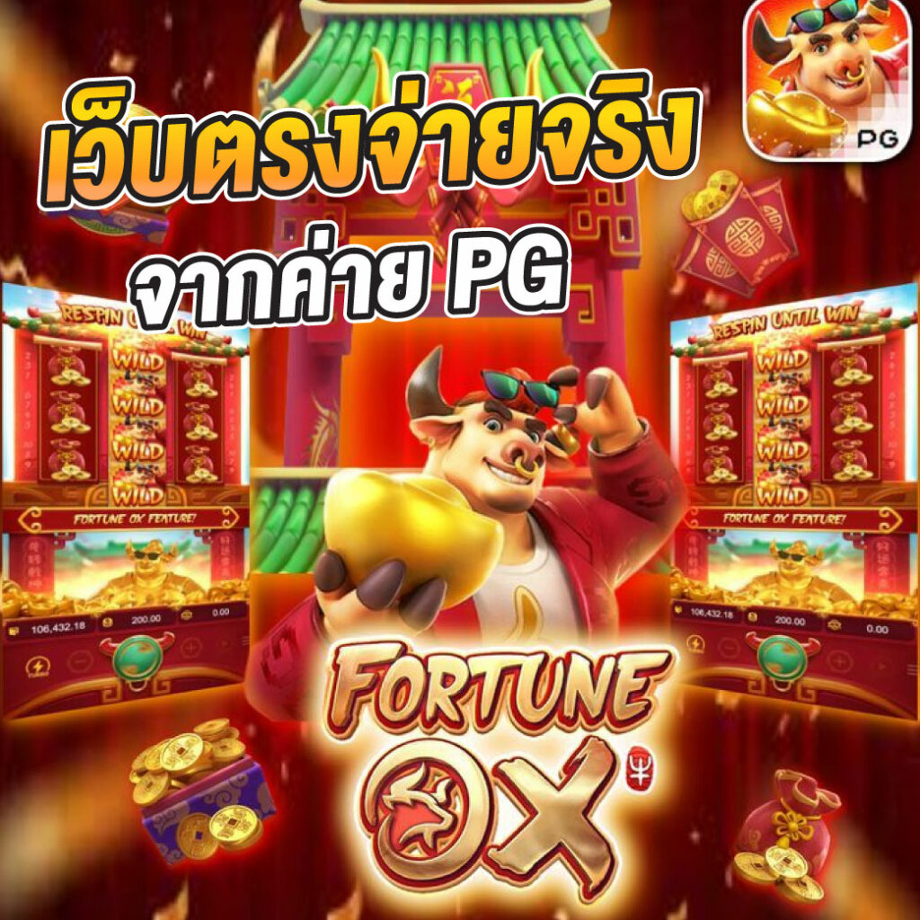 ทางเข้า ruay เว็บตรง สล็อต ฝากถอนออโต้ ไม่ผ่านเอเย่นต์ 2026