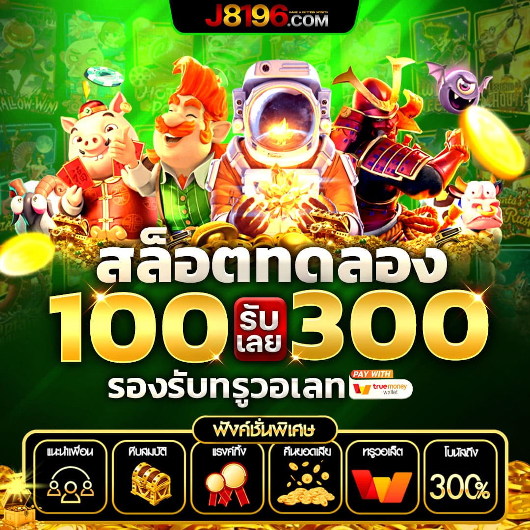ผลลาวพัฒนา เว็บตรง สล็อต ฝากถอนออโต้ ไม่ผ่านเอเย่นต์ 2026