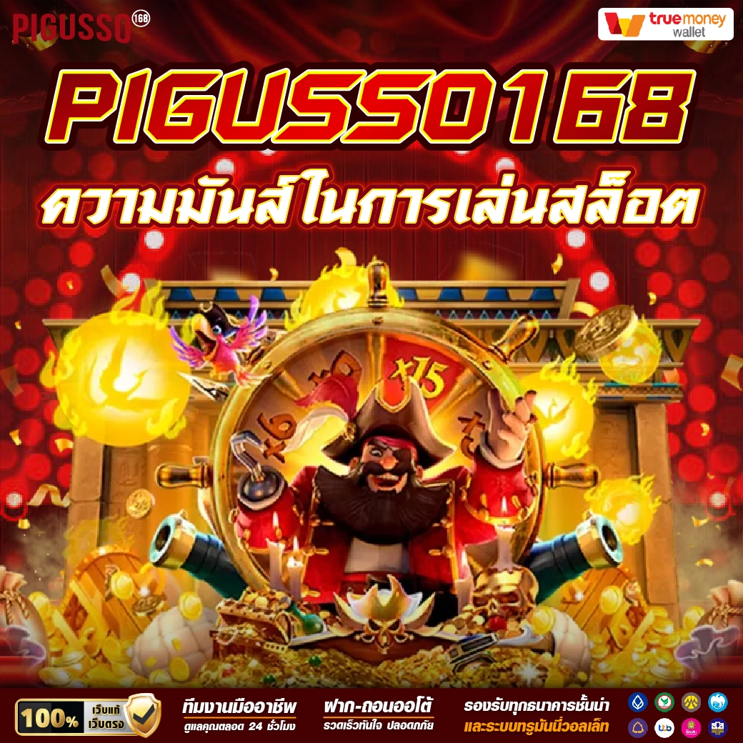 มาชัวเบส เว็บตรง สล็อต ฝากถอนออโต้ ไม่ผ่านเอเย่นต์ 2026