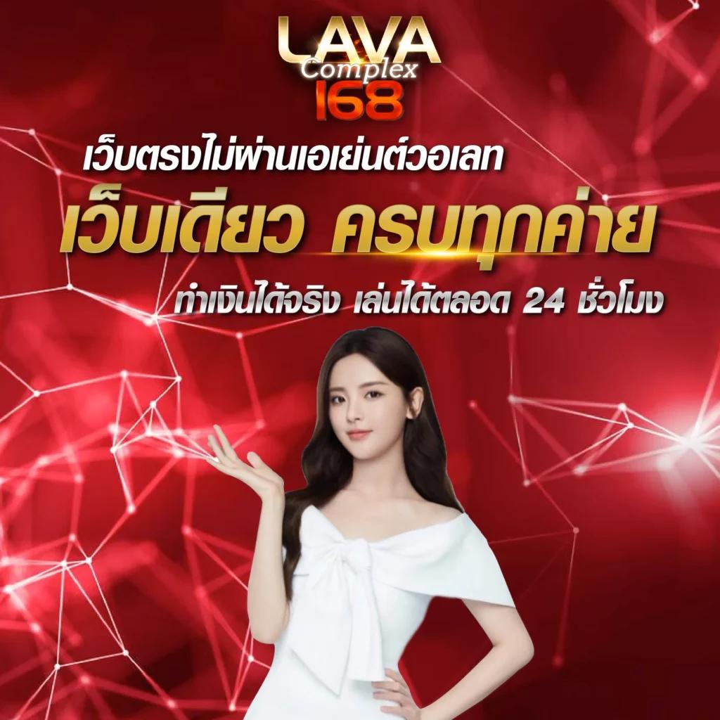 ลาวสตาร์ย้อนหลัง เว็บตรง สล็อต ฝากถอนออโต้ ไม่ผ่านเอเย่นต์ 2026
