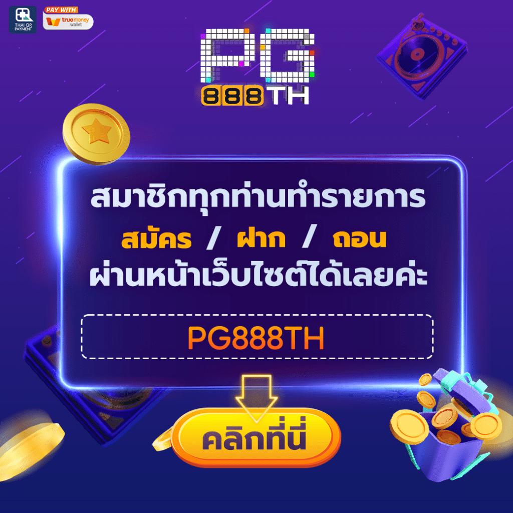 สล็อต pg เว็บตรง แตกหนัก เกมสล็อต เว็บตรง ฝากถอนออโต้ ไม่ผ่านเอเย่นต์ 2026