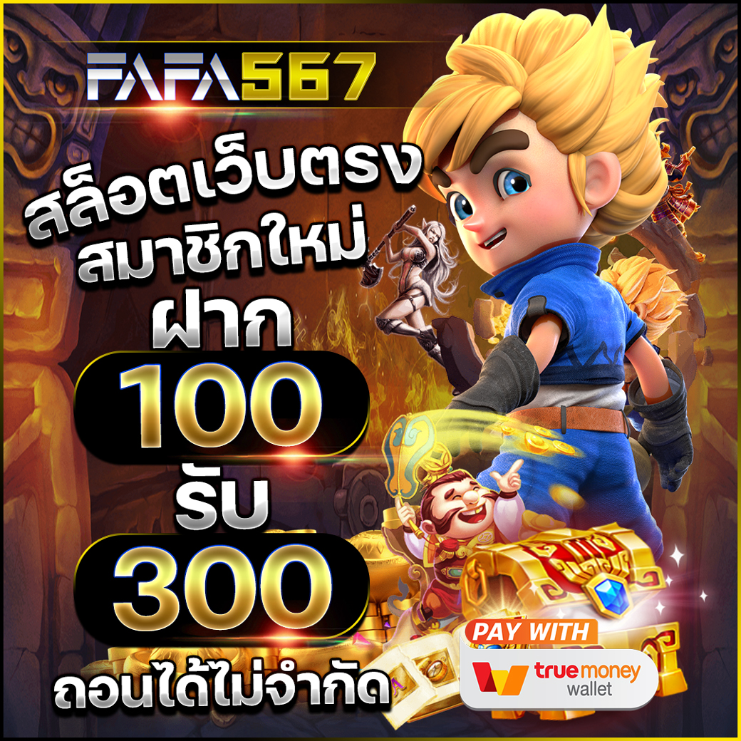 ฮานอยวันนี้ออกอะไรวันนี้ เว็บตรง สล็อต ฝากถอนออโต้ ไม่ผ่านเอเย่นต์ 2026