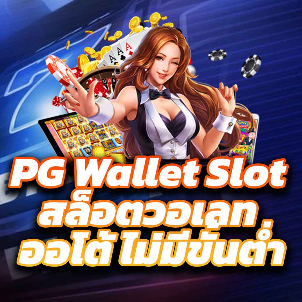 เบทฟิก เว็บตรง สล็อต ฝากถอนออโต้ ไม่ผ่านเอเย่นต์ 2026