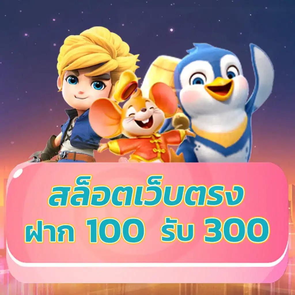 เว็บสล็อตทดลองเล่นฟรี ฝากถอนออโต้ เว็บตรง สล็อต ฝากถอนออโต้ 2026